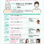 女性起業支援セミナー受講無料 @ 秋田テルサ「第１会議室」