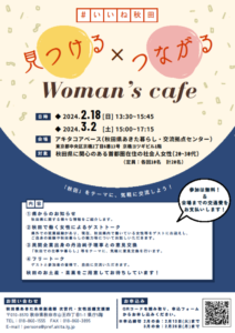 【交通費支給！】#いいね秋田 見つける×つながる Woman's cafe @ アキタコアベース(秋田県あきた暮らし・交流拠点センター)