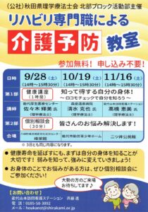 ＜参加無料！申込不要！＞リハビリ専門職による介護予防教室 @ 各会場　※詳細は下記をご覧ください