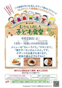 〈向能代こども食堂〉第86回 子ども食堂開催(メニュー：カレー、カツ、ムニエル) @ 特養しののめ交流広場