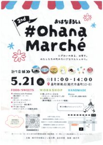 ５月＃Ohanaマルシェ @ 畠町新拠点