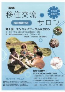 移住交流サロン2025 @ cafe＆asobiba4-6