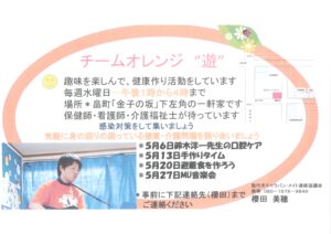＜オレンジの会＞５月のオレンジの会 @ 畠町「金子の阪」下左角の一軒家