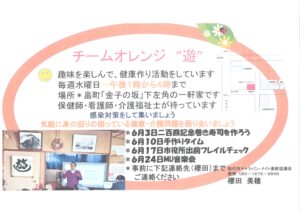 <オレンジの会>6月のオレンジの会
