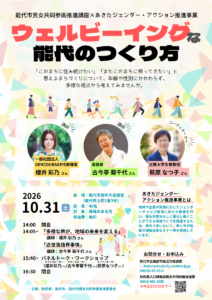 10月３１日（土）開催！　ウェルビーイングな能代のつくり方 @ 能代市役所大会議室