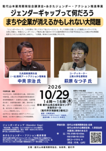 10月29日(木)開催! ジェンダーギャップって何だろう まちや企業が消えるかもしれない大問題 @ 能代山本広域交流センター